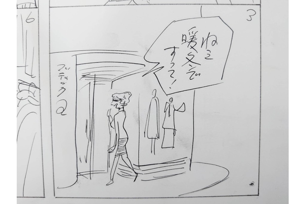 小島功　肉筆原画　「ファミリーONE」　漫画原稿10枚セット　(R-087659)