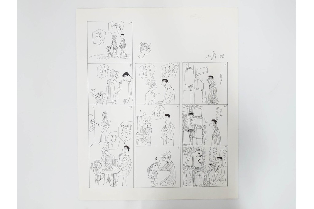 小島功　肉筆原画　「ファミリーONE」　漫画原稿10枚セット　(R-087659)