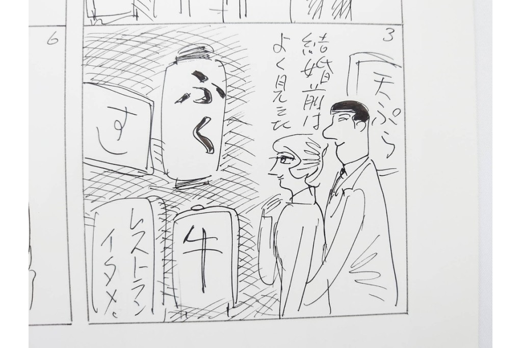 小島功　肉筆原画　「ファミリーONE」　漫画原稿10枚セット　(R-087659)