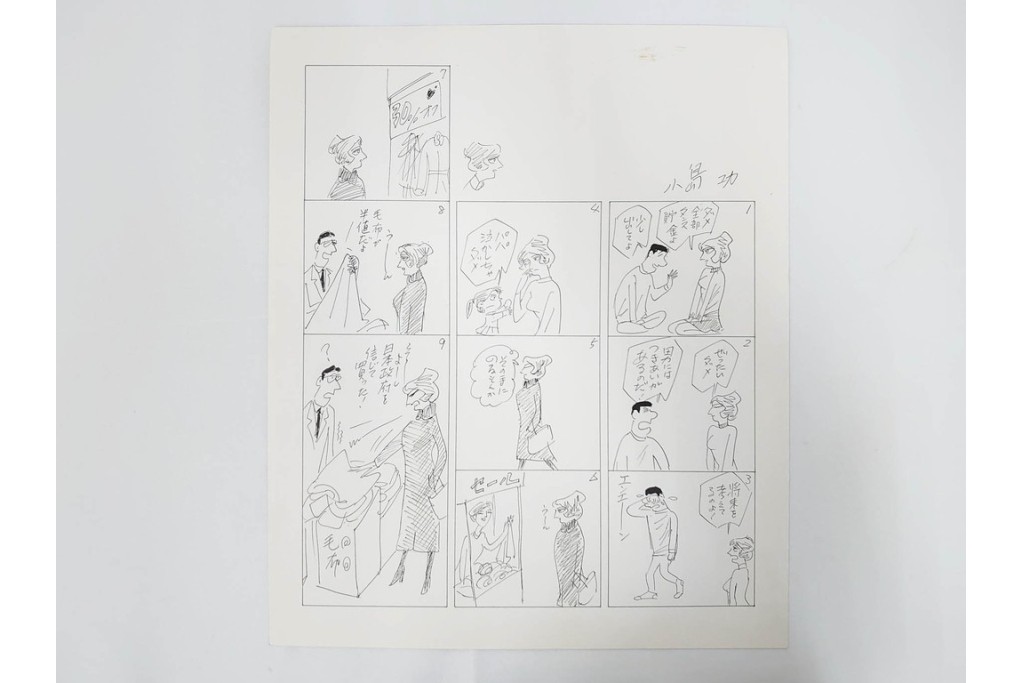 小島功　肉筆原画　「ファミリーONE」　漫画原稿10枚セット　(R-087659)