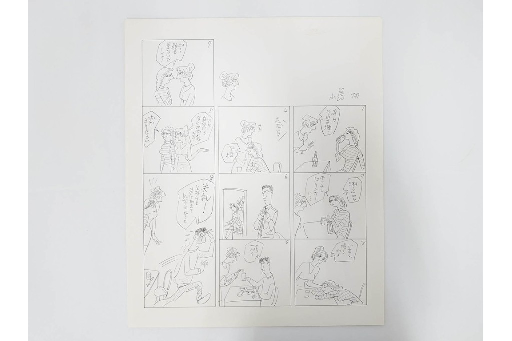小島功　肉筆原画　「ファミリーONE」　漫画原稿10枚セット　(R-087659)