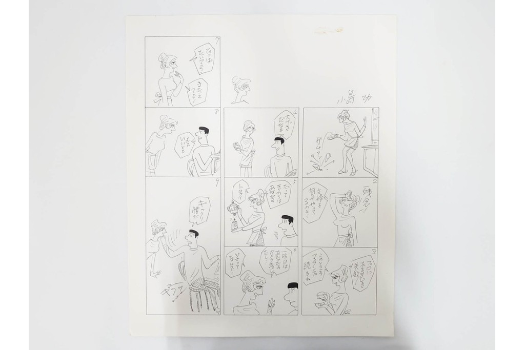 小島功　肉筆原画　「ファミリーONE」　漫画原稿10枚セット　(R-087659)