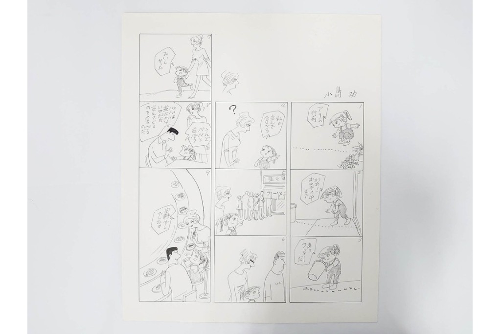小島功　肉筆原画　「ファミリーONE」　漫画原稿10枚セット　(R-087659)