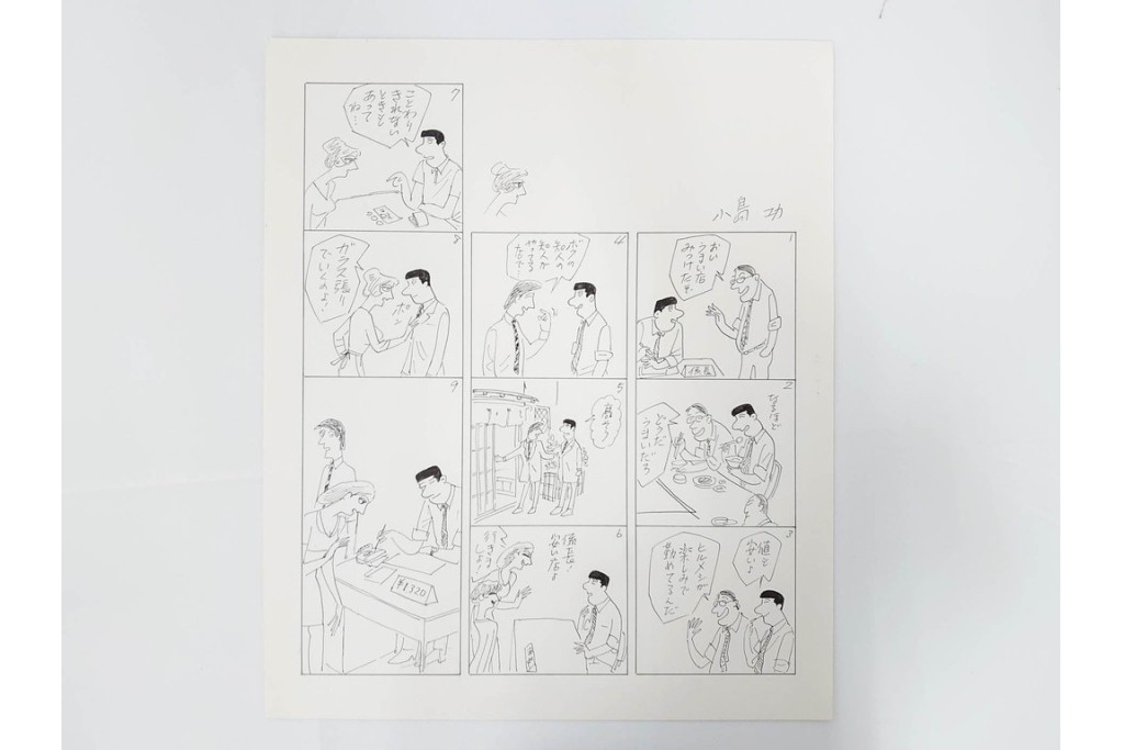小島功　肉筆原画　「ファミリーONE」　漫画原稿10枚セット　(R-087660)