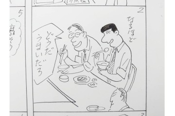 小島功　肉筆原画　「ファミリーONE」　漫画原稿10枚セット　(R-087660)