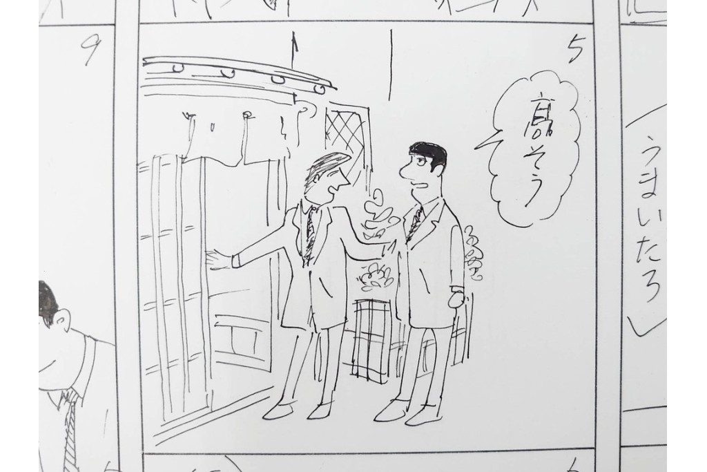 小島功　肉筆原画　「ファミリーONE」　漫画原稿10枚セット　(R-087660)