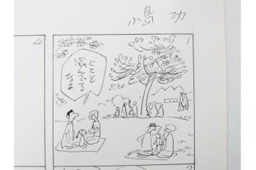 小島功　肉筆原画　「ファミリーONE」　漫画原稿10枚セット　(R-087660)