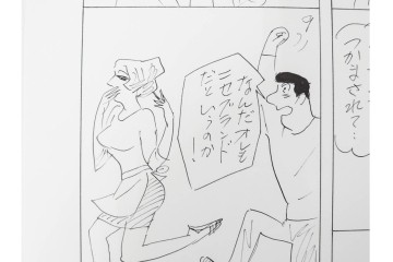 小島功　肉筆原画　「ファミリーONE」　漫画原稿10枚セット　(R-087660)