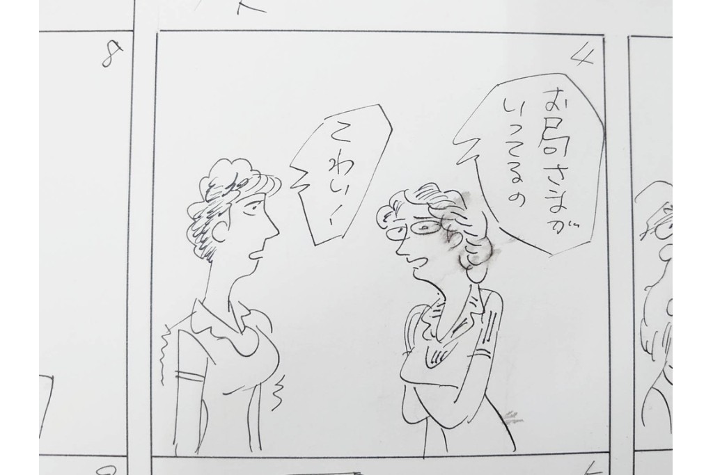 小島功　肉筆原画　「ファミリーONE」　漫画原稿10枚セット　(R-087660)