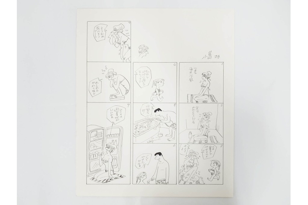 小島功　肉筆原画　「ファミリーONE」　漫画原稿10枚セット　(R-087660)
