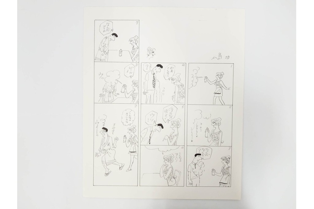 小島功　肉筆原画　「ファミリーONE」　漫画原稿10枚セット　(R-087660)