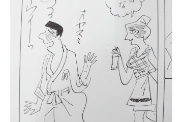 小島功　肉筆原画　「ファミリーONE」　漫画原稿10枚セット　(R-087660)