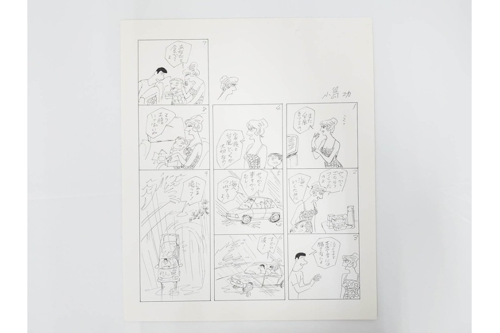 小島功　肉筆原画　「ファミリーONE」　漫画原稿10枚セット　(R-087661)