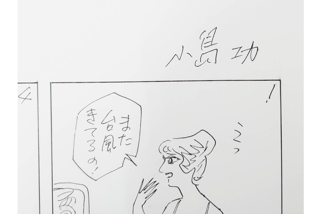 小島功　肉筆原画　「ファミリーONE」　漫画原稿10枚セット　(R-087661)