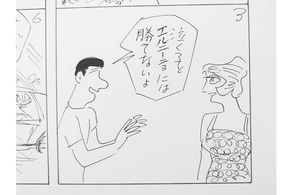 小島功　肉筆原画　「ファミリーONE」　漫画原稿10枚セット　(R-087661)