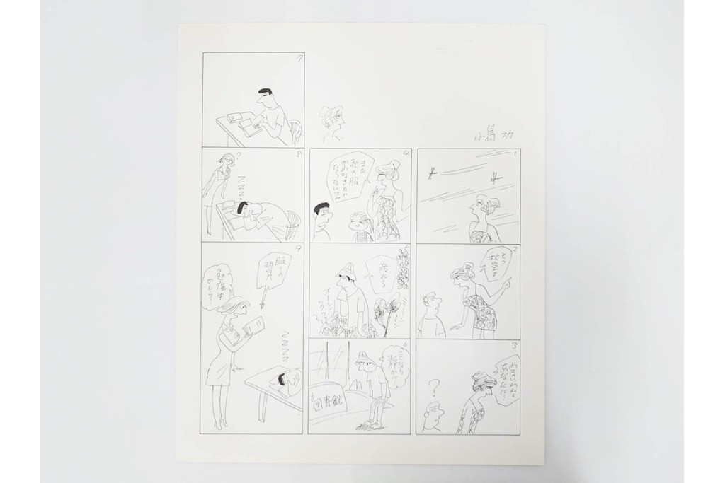 小島功　肉筆原画　「ファミリーONE」　漫画原稿10枚セット　(R-087661)