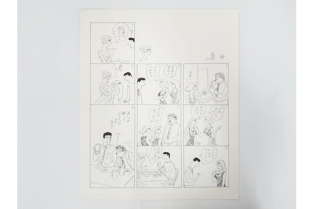 小島功　肉筆原画　「ファミリーONE」　漫画原稿10枚セット　(R-087661)