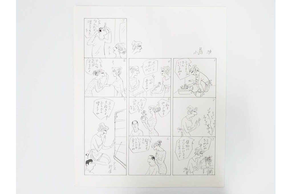 小島功　肉筆原画　「ファミリーONE」　漫画原稿10枚セット　(R-087661)