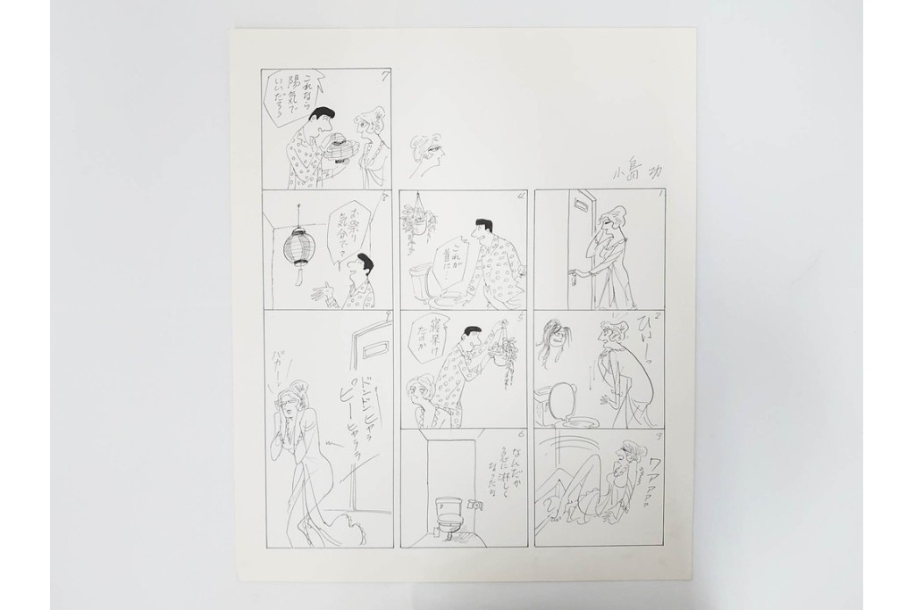 小島功　肉筆原画　「ファミリーONE」　漫画原稿10枚セット　(R-087661)