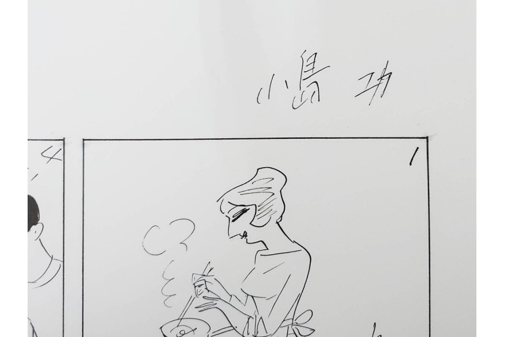 小島功　肉筆原画　「ファミリーONE」　漫画原稿10枚セット　(R-087662)