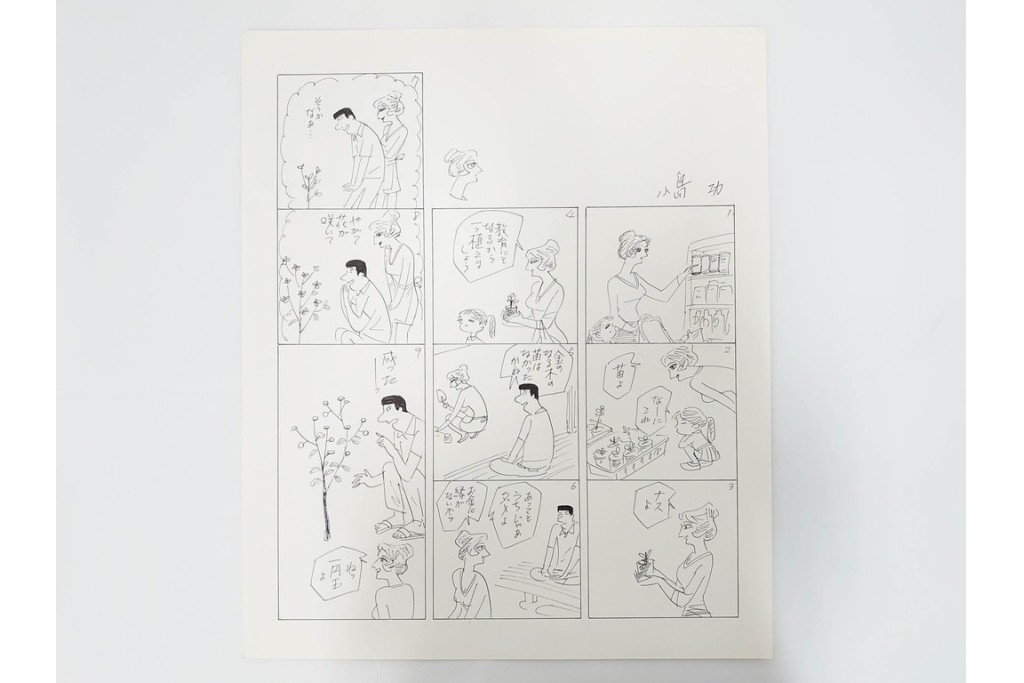 小島功　肉筆原画　「ファミリーONE」　漫画原稿10枚セット　(R-087662)