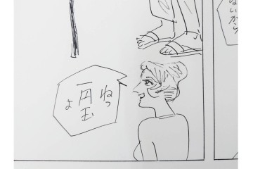 小島功　肉筆原画　「ファミリーONE」　漫画原稿10枚セット　(R-087662)
