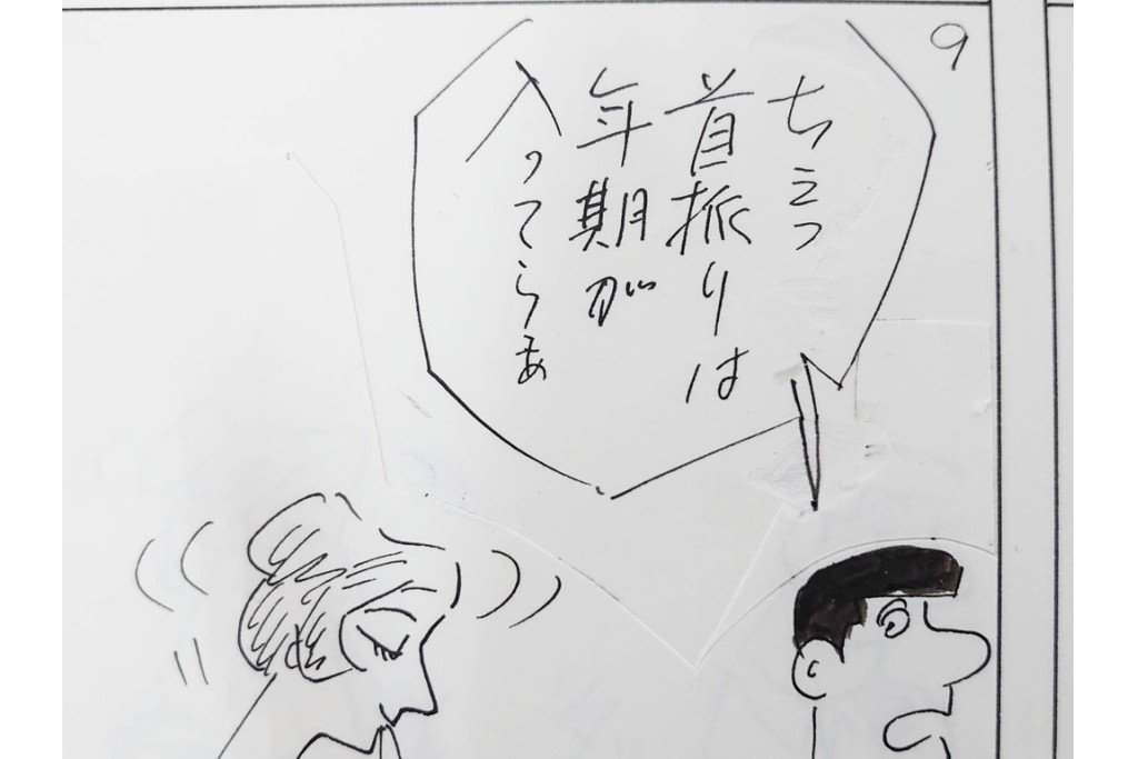 小島功　肉筆原画　「ファミリーONE」　漫画原稿10枚セット　(R-087662)