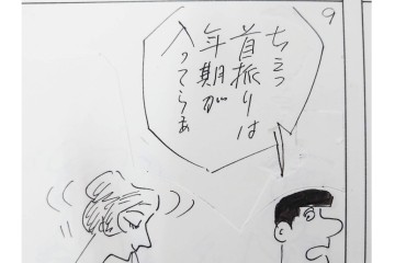 小島功　肉筆原画　「ファミリーONE」　漫画原稿10枚セット　(R-087662)