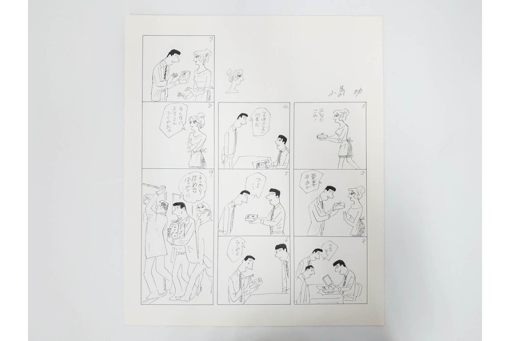 小島功　肉筆原画　「ファミリーONE」　漫画原稿10枚セット　(R-087662)
