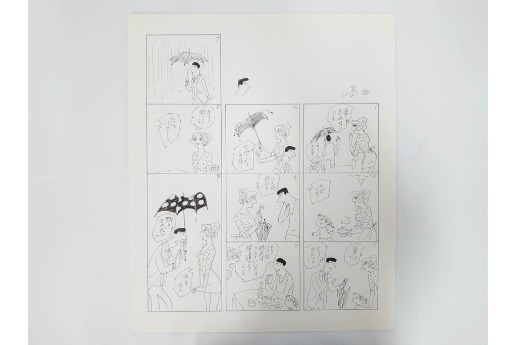 小島功　肉筆原画　「ファミリーONE」　漫画原稿10枚セット　(R-087662)