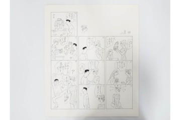 小島功　肉筆原画　「ファミリーONE」　漫画原稿10枚セット　(R-087662)