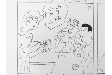 小島功　肉筆原画　「ファミリーONE」　漫画原稿10枚セット　(R-087662)