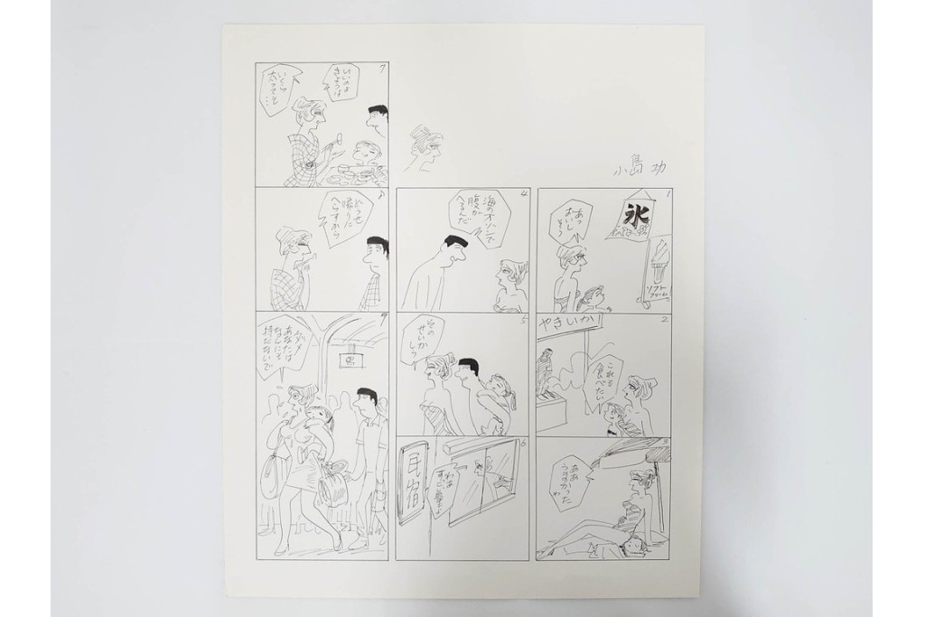 小島功　肉筆原画　「ファミリーONE」　漫画原稿10枚セット　(R-087662)