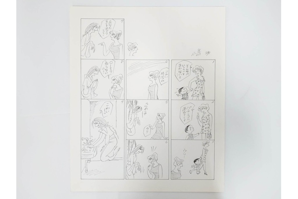 小島功　肉筆原画　「ファミリーONE」　漫画原稿10枚セット　(R-087663)