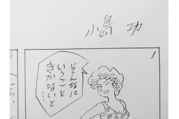 小島功　肉筆原画　「ファミリーONE」　漫画原稿10枚セット　(R-087663)