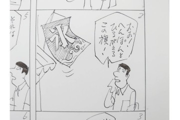 小島功　肉筆原画　「ファミリーONE」　漫画原稿10枚セット　(R-087663)