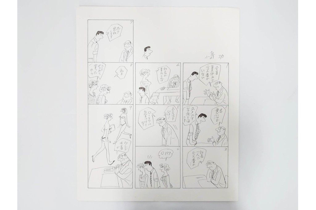 小島功　肉筆原画　「ファミリーONE」　漫画原稿10枚セット　(R-087663)