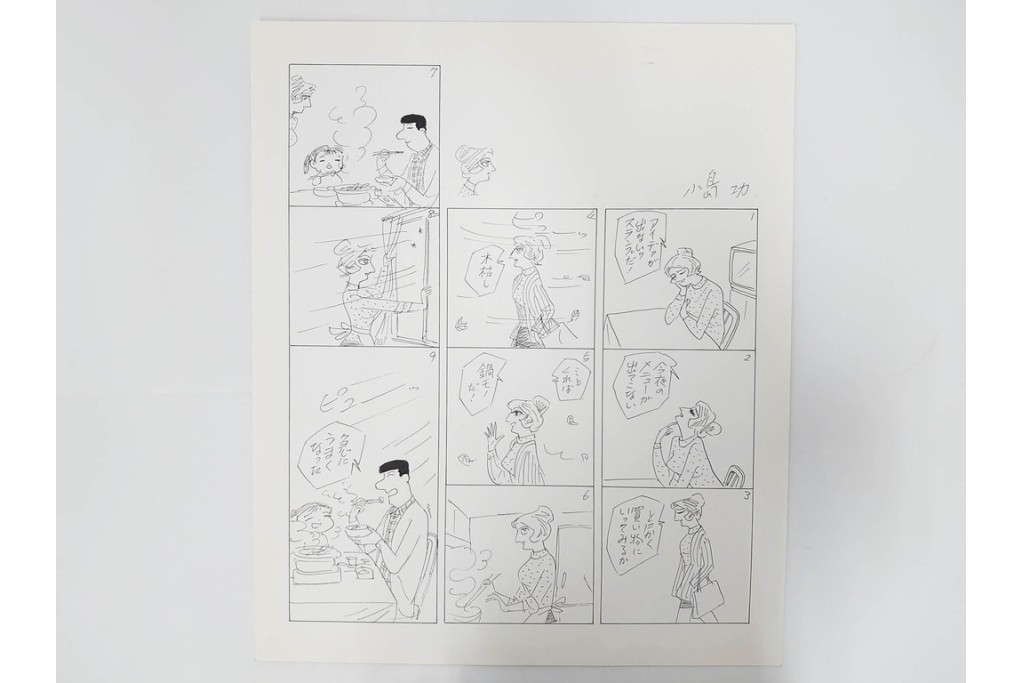 小島功　肉筆原画　「ファミリーONE」　漫画原稿10枚セット　(R-087663)
