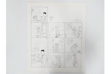 小島功　肉筆原画　「ファミリーONE」　漫画原稿10枚セット　(R-087663)
