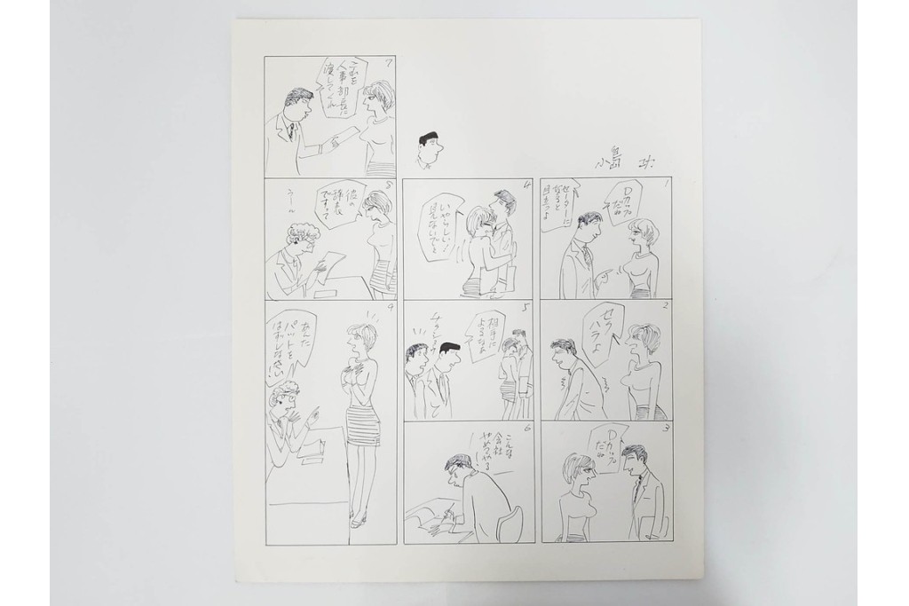 小島功　肉筆原画　「ファミリーONE」　漫画原稿10枚セット　(R-087663)