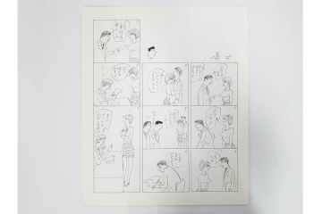 小島功　肉筆原画　「ファミリーONE」　漫画原稿10枚セット　(R-087663)