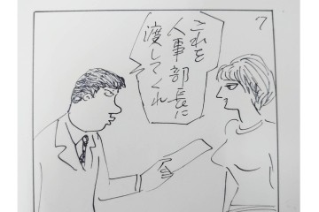 小島功　肉筆原画　「ファミリーONE」　漫画原稿10枚セット　(R-087663)
