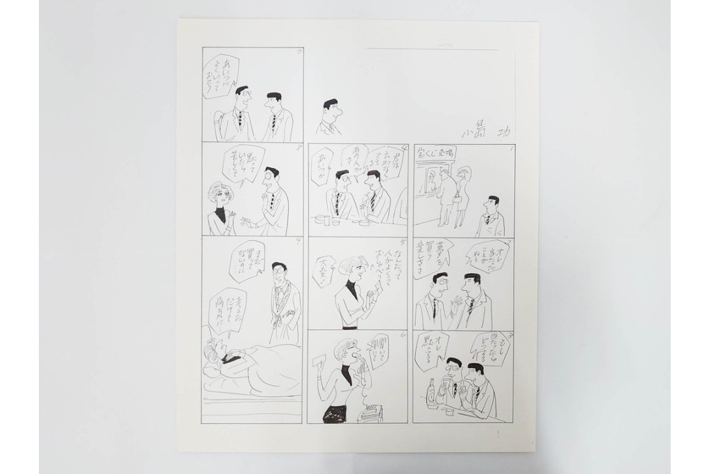 小島功　肉筆原画　「ファミリーONE」　漫画原稿10枚セット　(R-087663)
