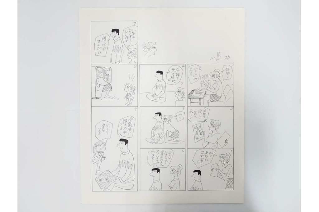 小島功　肉筆原画　「ファミリーONE」　漫画原稿10枚セット　(R-087663)