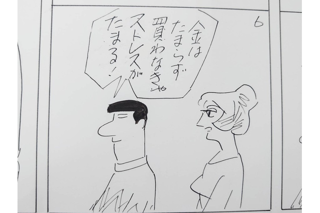 小島功　肉筆原画　「ファミリーONE」　漫画原稿10枚セット　(R-087663)