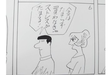 小島功　肉筆原画　「ファミリーONE」　漫画原稿10枚セット　(R-087663)