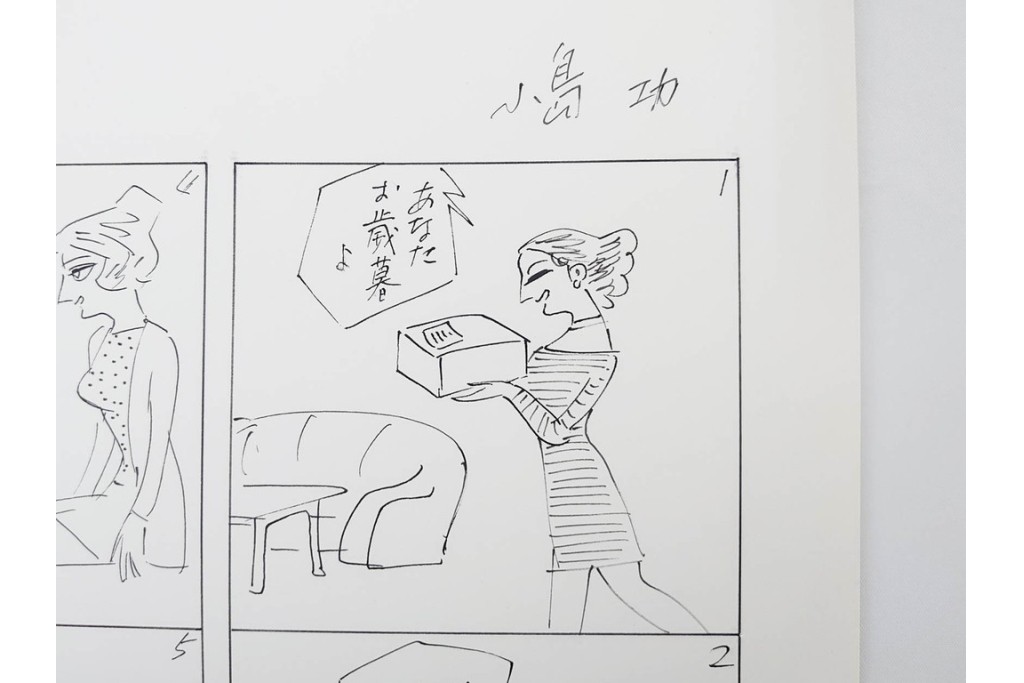 小島功　肉筆原画　「ファミリーONE」　漫画原稿10枚セット　(R-087664)