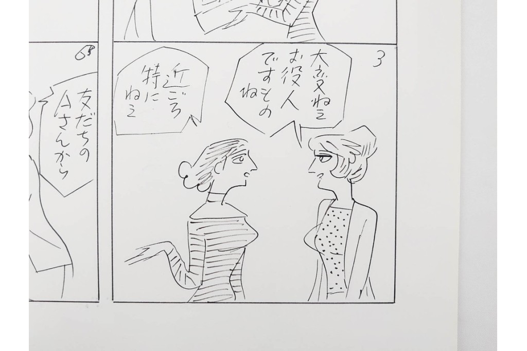 小島功　肉筆原画　「ファミリーONE」　漫画原稿10枚セット　(R-087664)