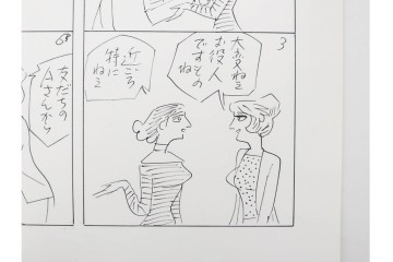 小島功　肉筆原画　「ファミリーONE」　漫画原稿10枚セット　(R-087664)