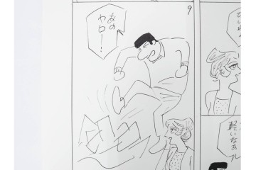 小島功　肉筆原画　「ファミリーONE」　漫画原稿10枚セット　(R-087664)